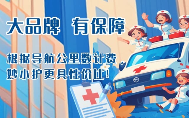 黄陵救护车转运